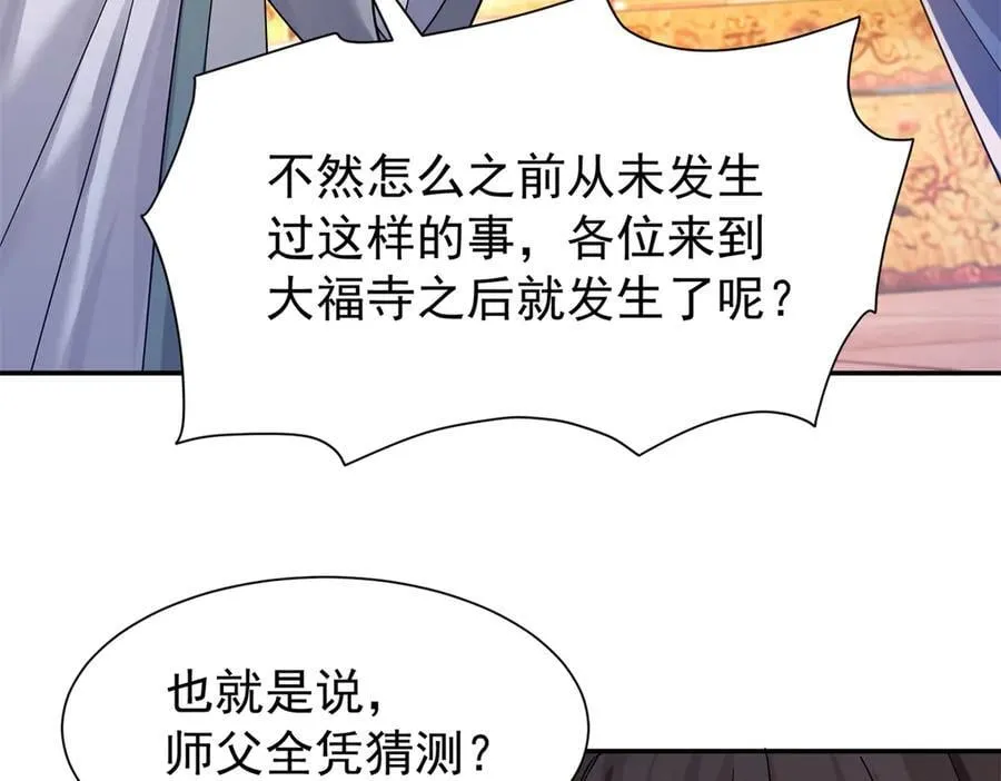 177 诬陷风波 第112页