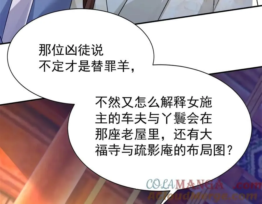 177 诬陷风波 第121页