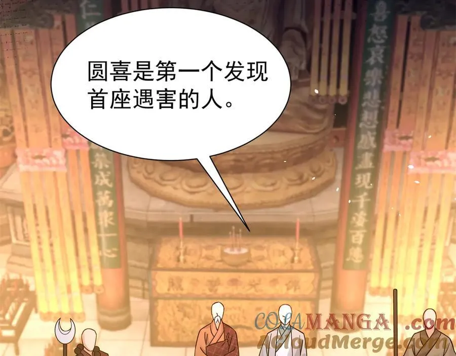178 洗清嫌疑 第5页