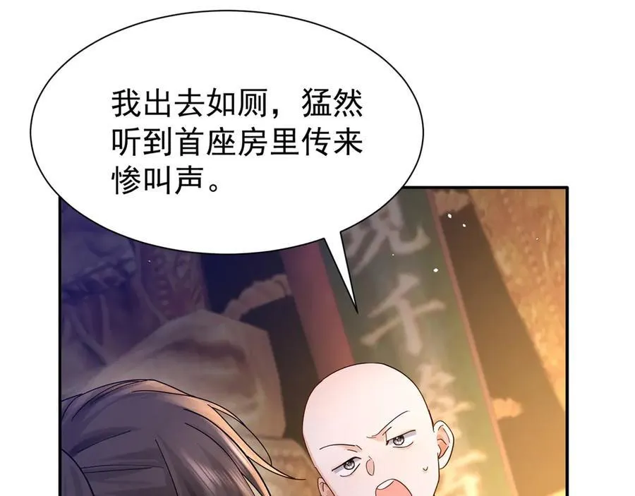 178 洗清嫌疑 第12页