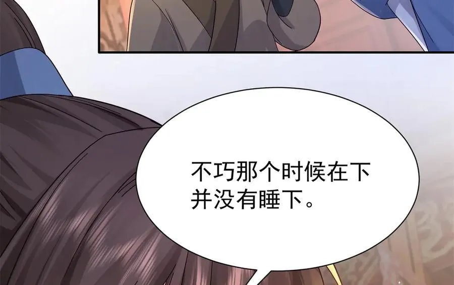178 洗清嫌疑 第32页