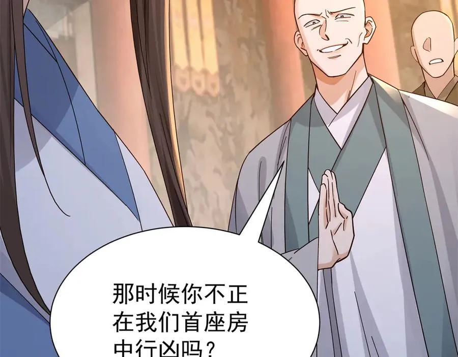 178 洗清嫌疑 第34页