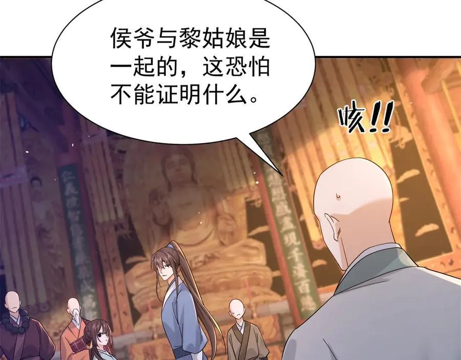178 洗清嫌疑 第47页