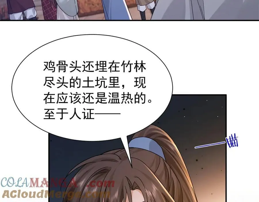 178 洗清嫌疑 第49页