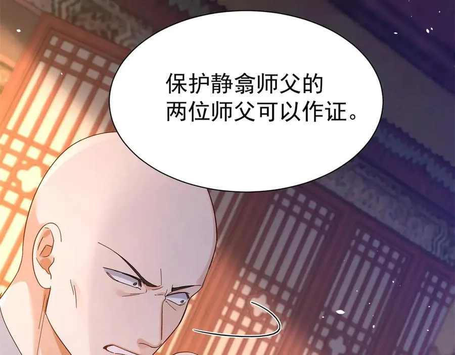 178 洗清嫌疑 第52页