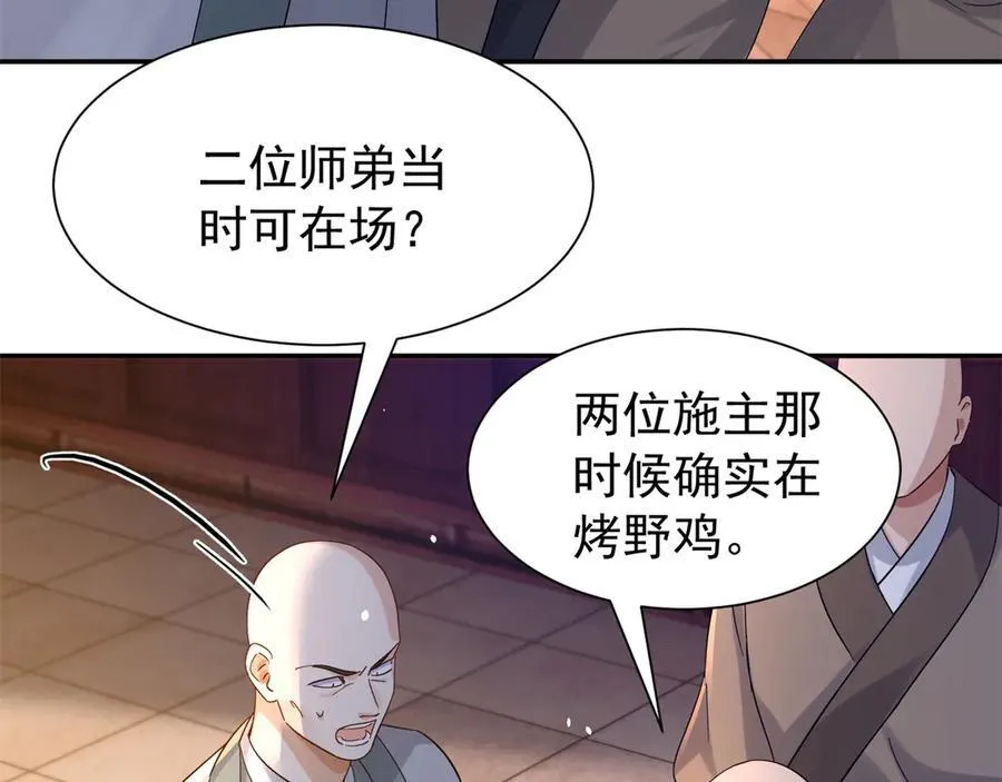 178 洗清嫌疑 第55页