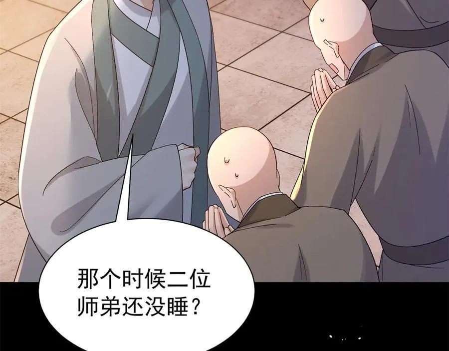 178 洗清嫌疑 第56页