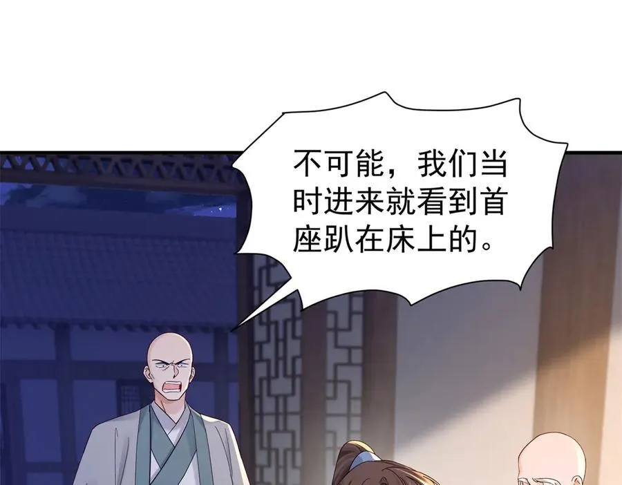 179 真凶显露 第4页