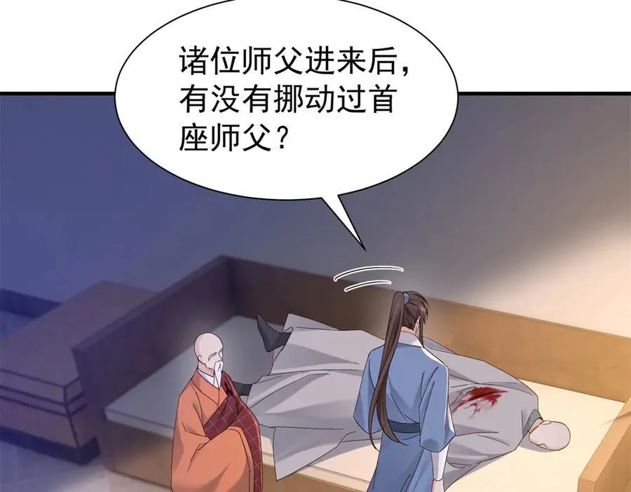 179 真凶显露 第7页