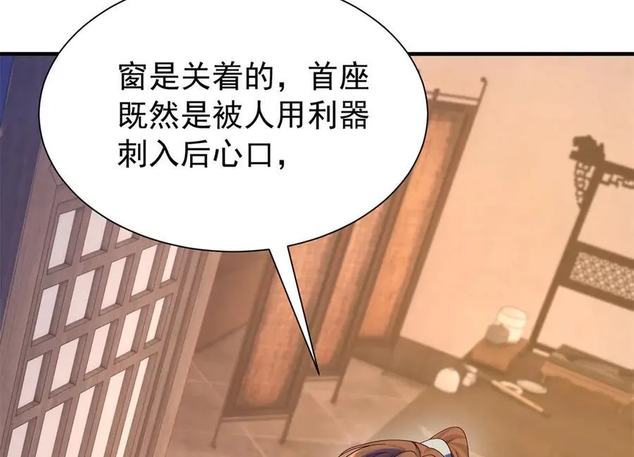 179 真凶显露 第20页