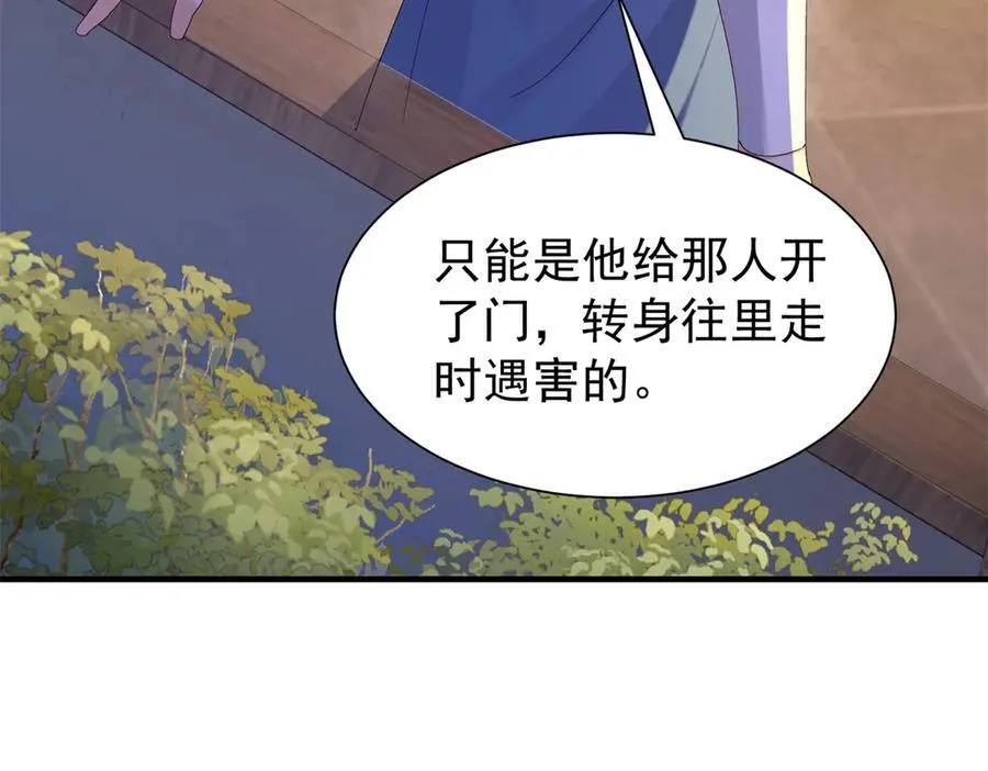 179 真凶显露 第22页