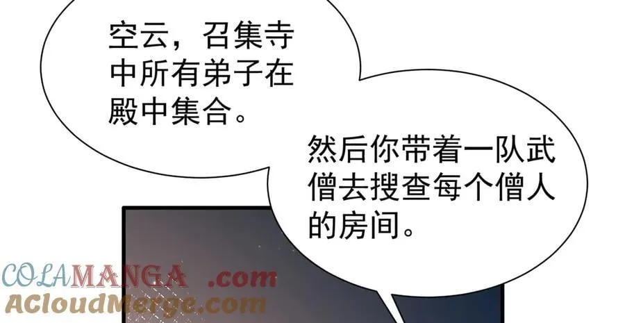 179 真凶显露 第29页