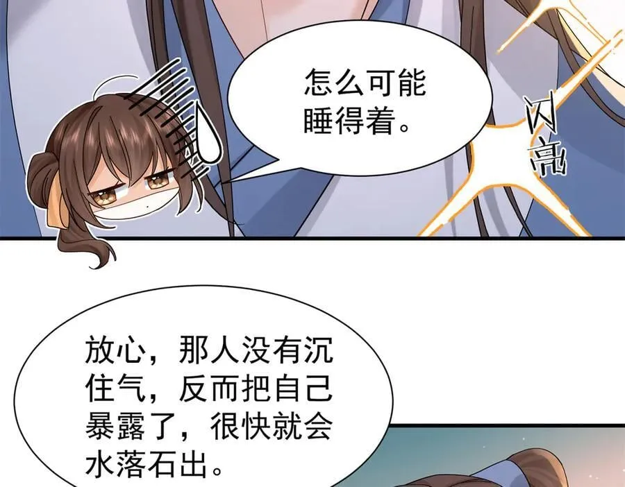 179 真凶显露 第50页