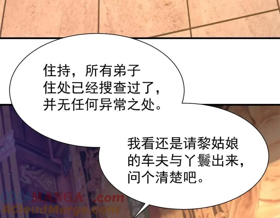 179 真凶显露 第57页