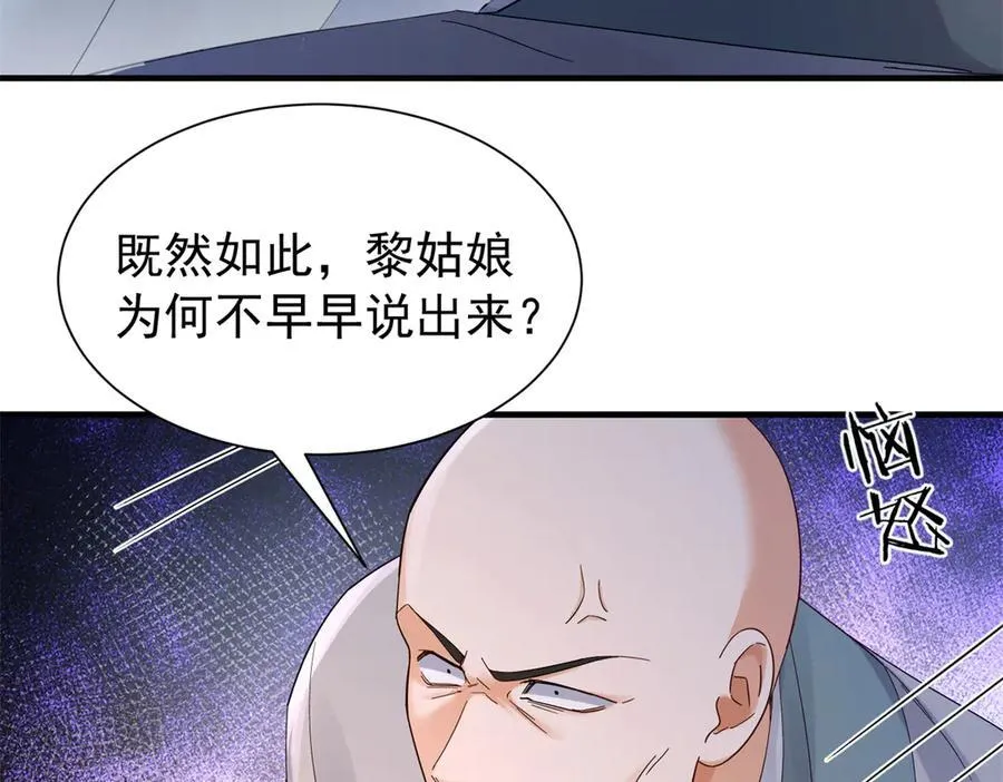 179 真凶显露 第70页