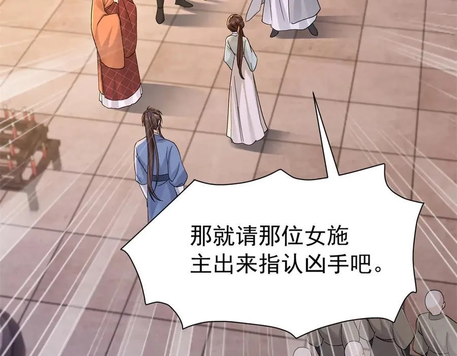 179 真凶显露 第76页