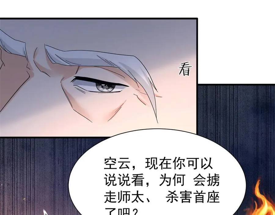 179 真凶显露 第96页