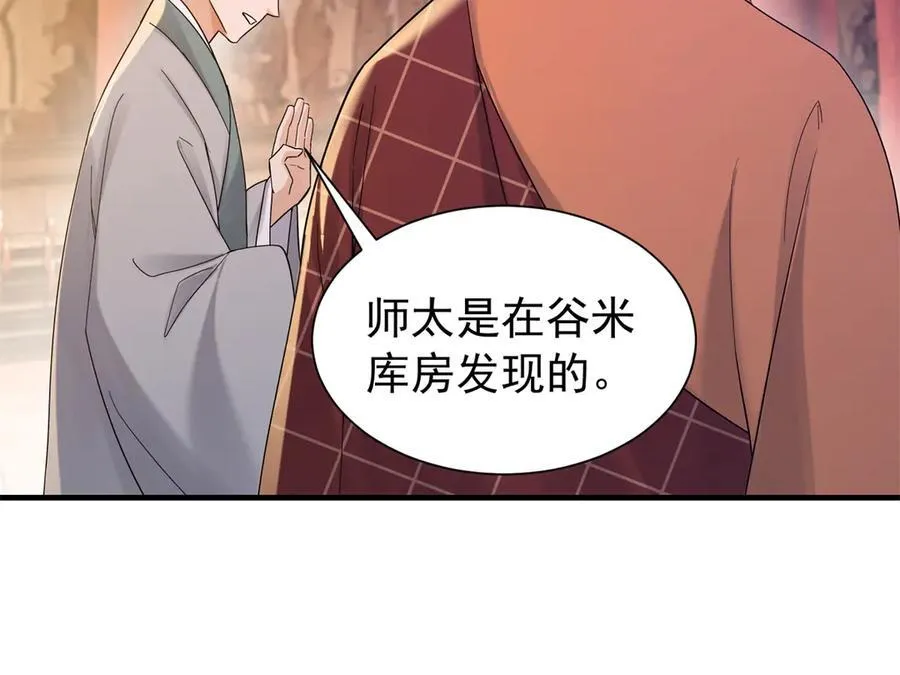 179 真凶显露 第104页