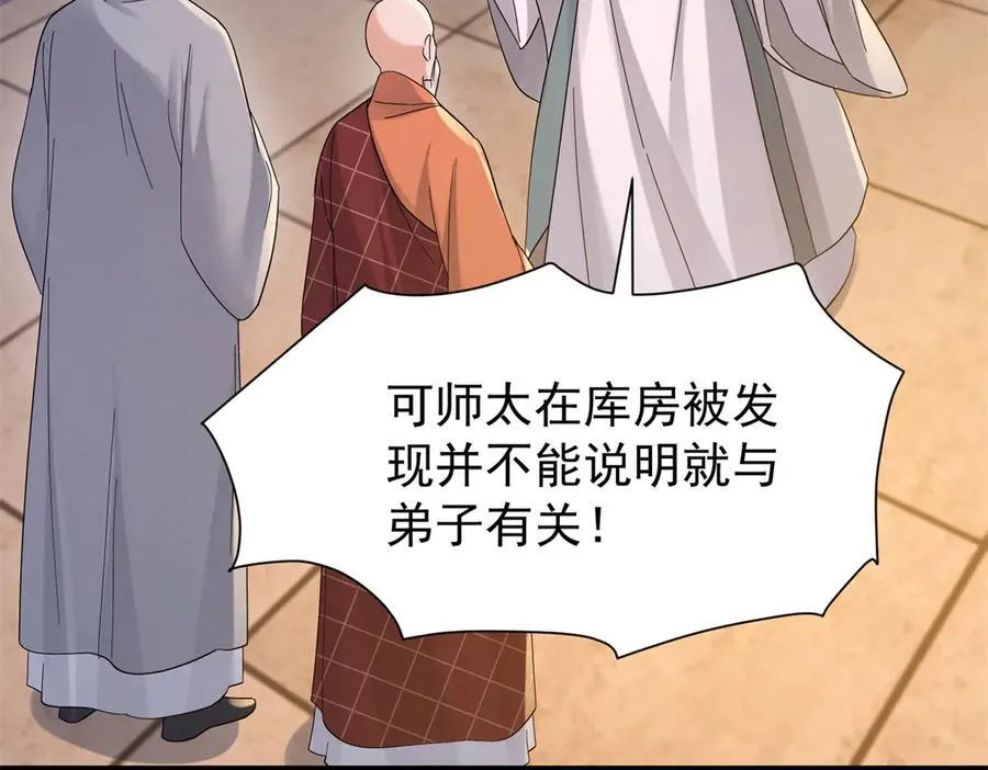 179 真凶显露 第106页
