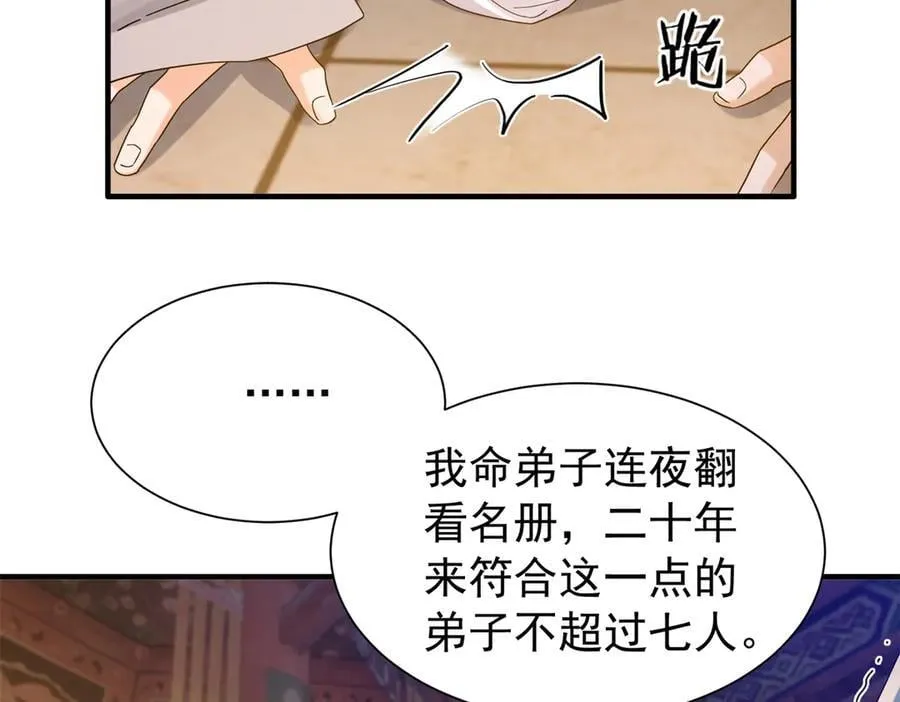 179 真凶显露 第119页