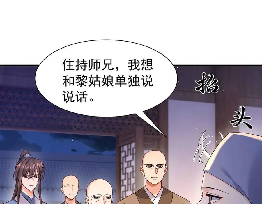 180 真凶伏法 第52页