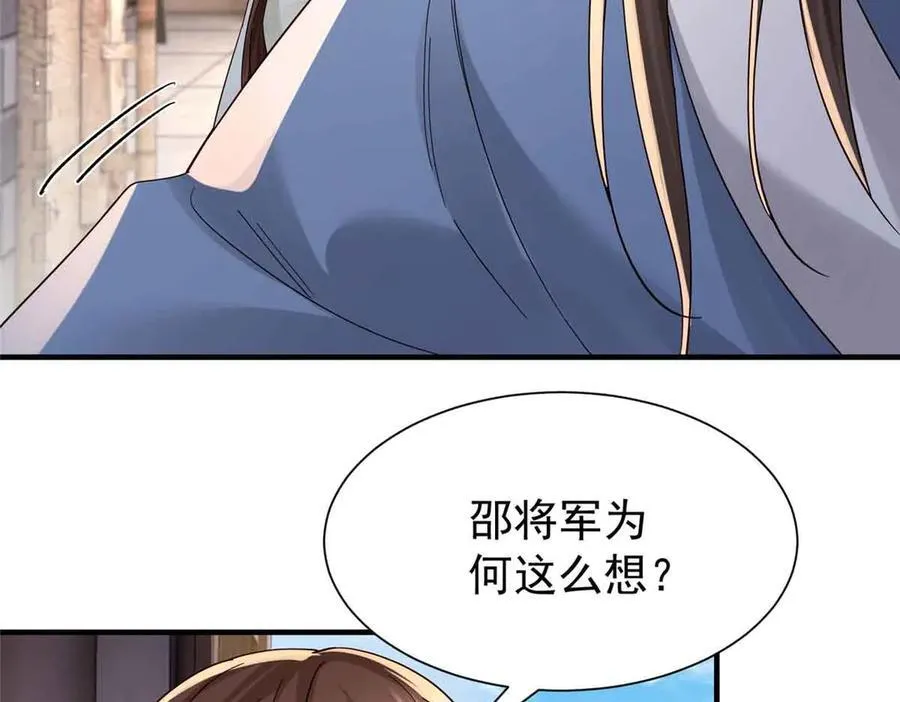 180 真凶伏法 第87页