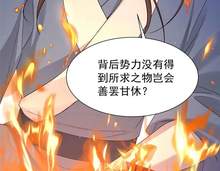 180 真凶伏法 第91页