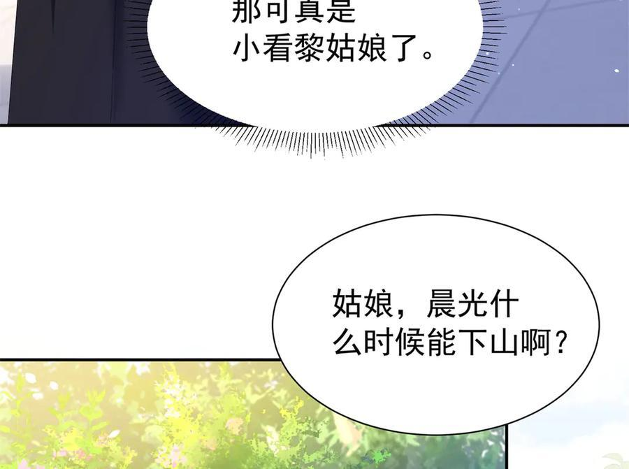 181 终于下山 第48页