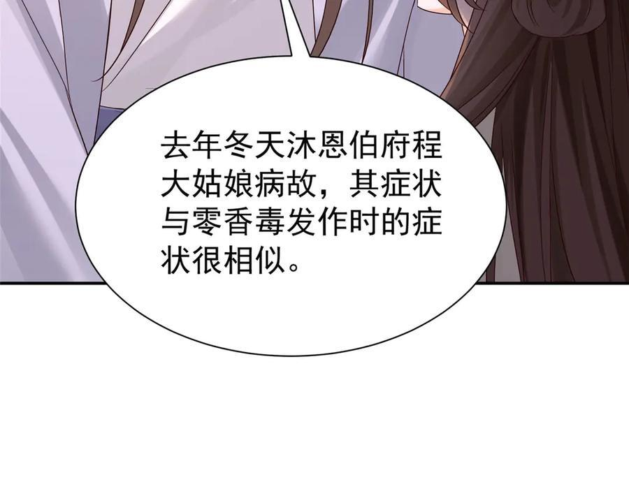183 幕后主谋 第67页