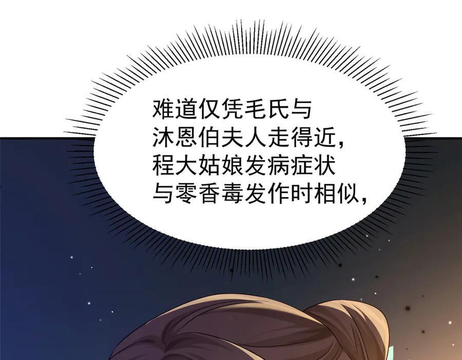 183 幕后主谋 第68页