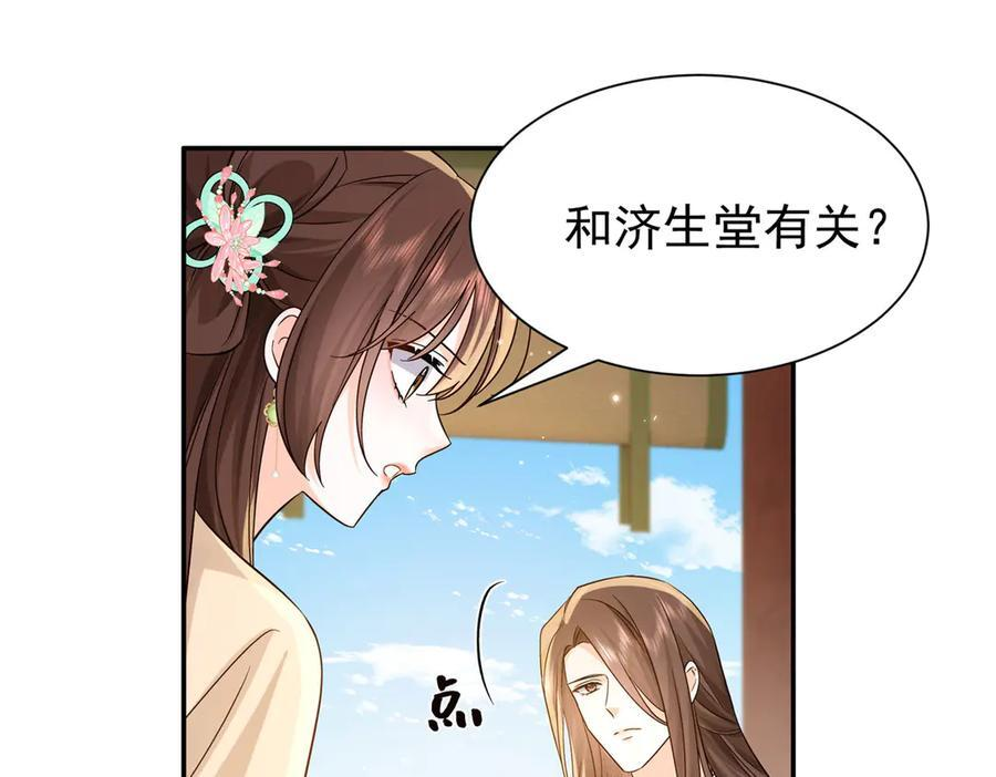 183 幕后主谋 第83页