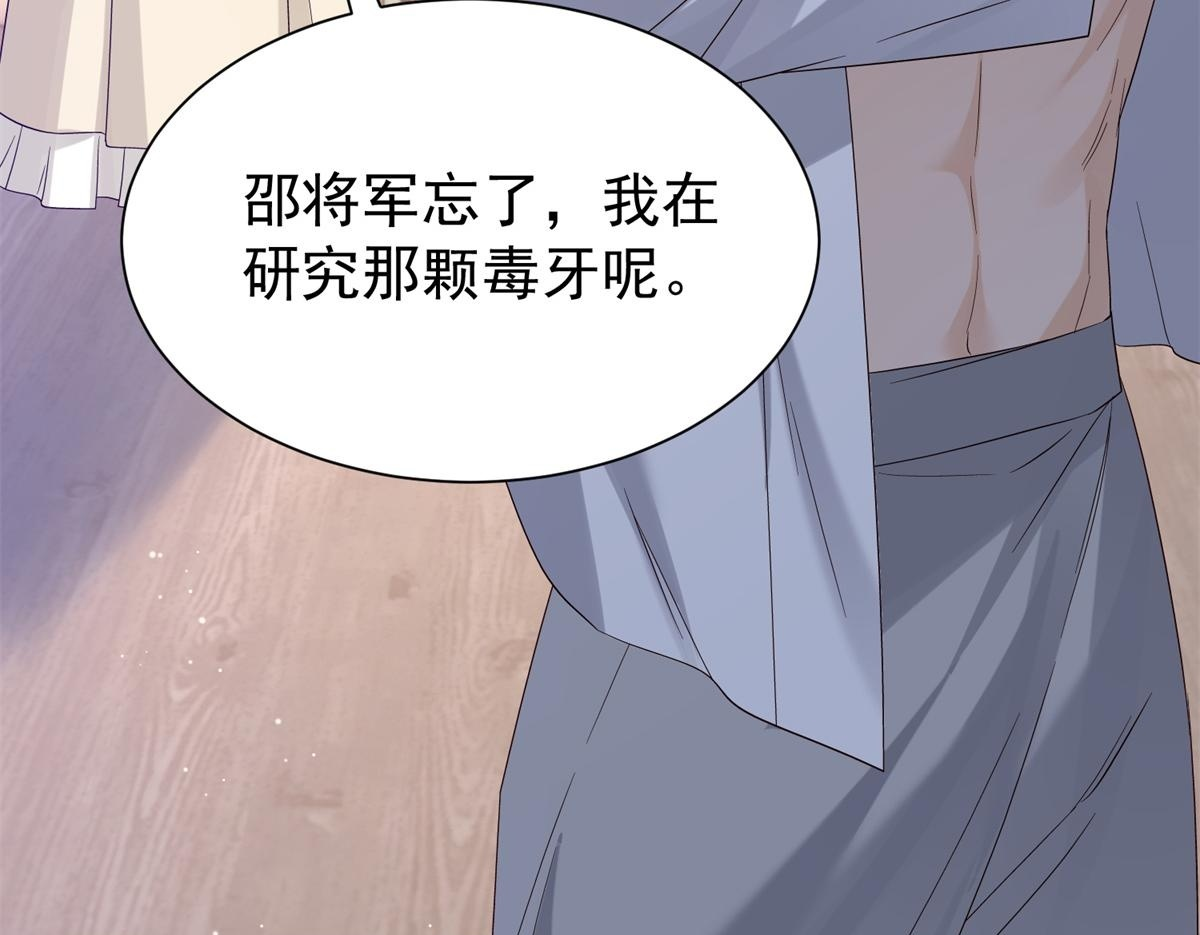 184 伤药风波 第86页