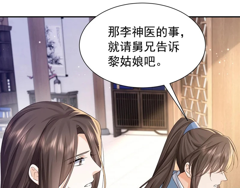 185 神医遇难 第104页