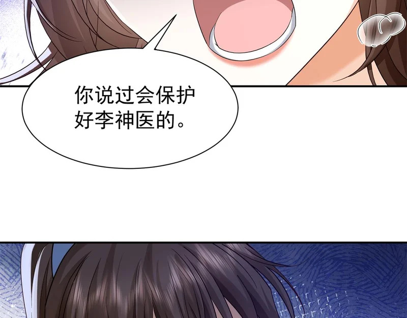 185 神医遇难 第119页