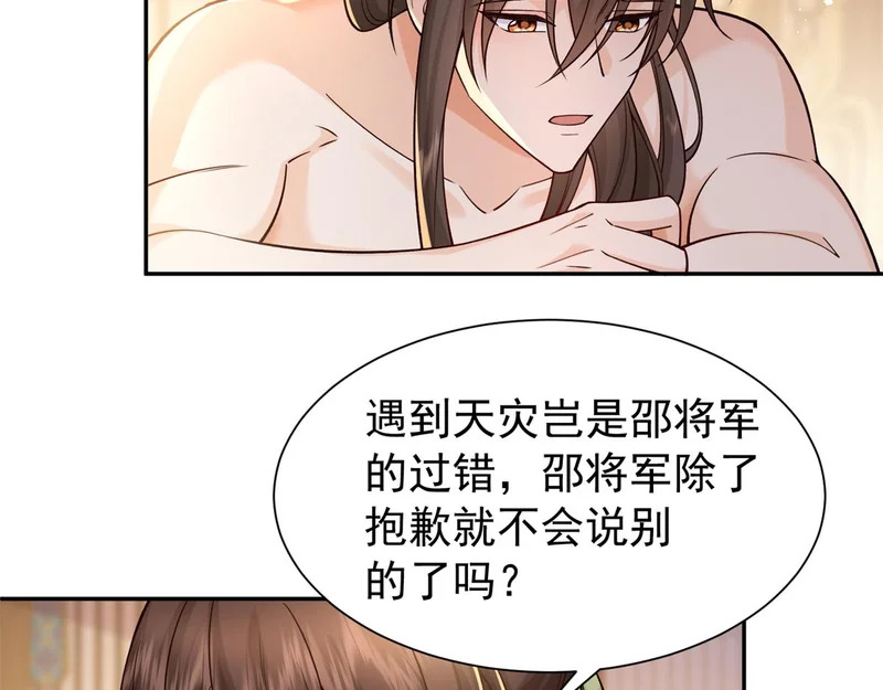 187 忧思生病 第108页