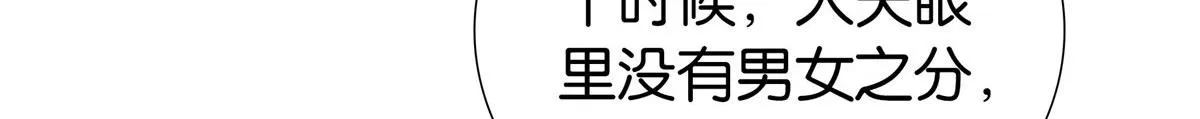 第146话 这画面太美了 第8页