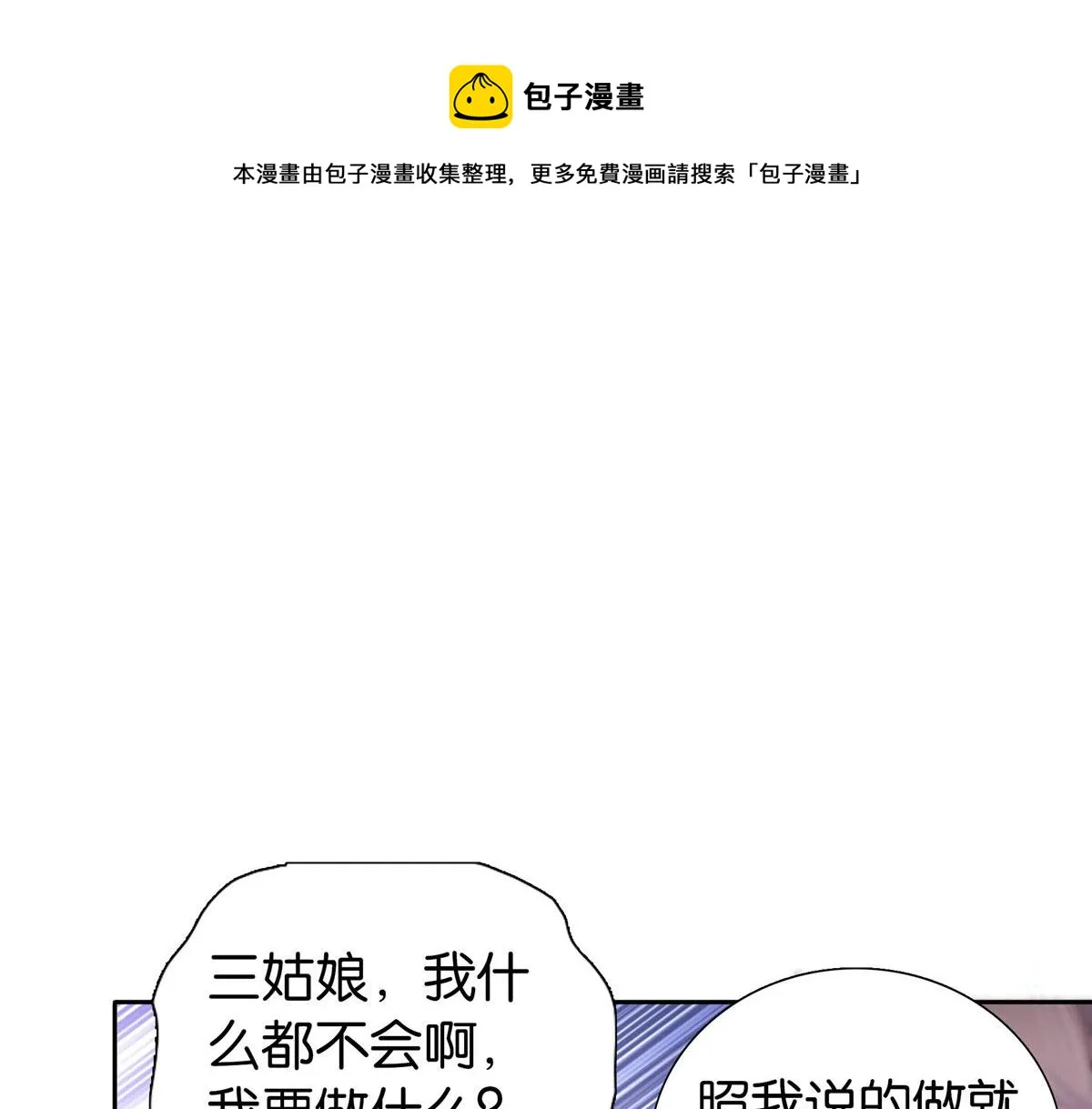 第145话 邵将军真的不松手吗 第1页