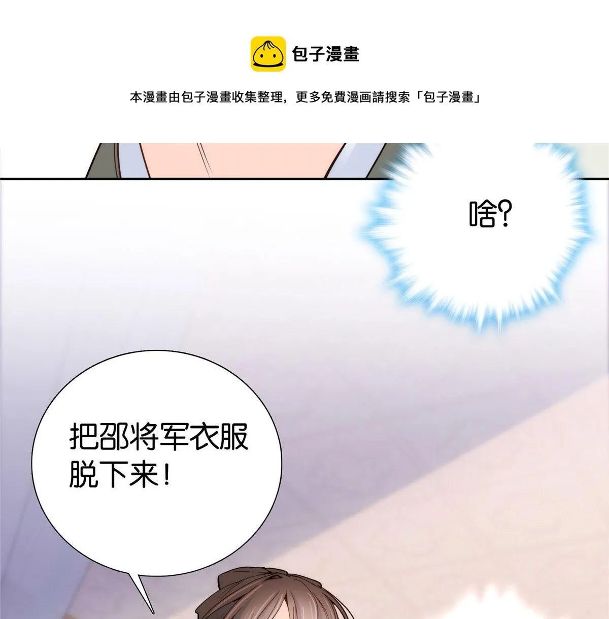 第145话 邵将军真的不松手吗 第5页