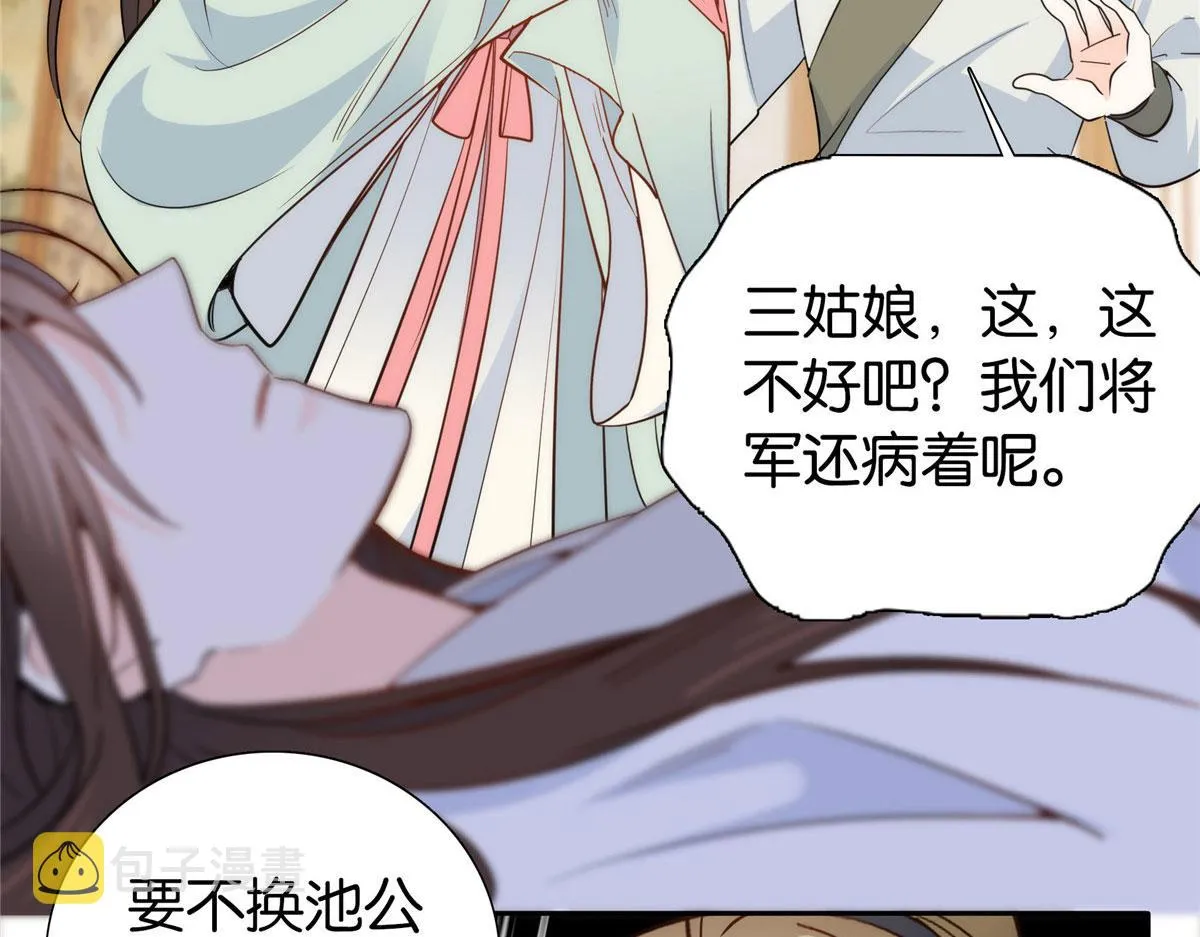 第145话 邵将军真的不松手吗 第7页