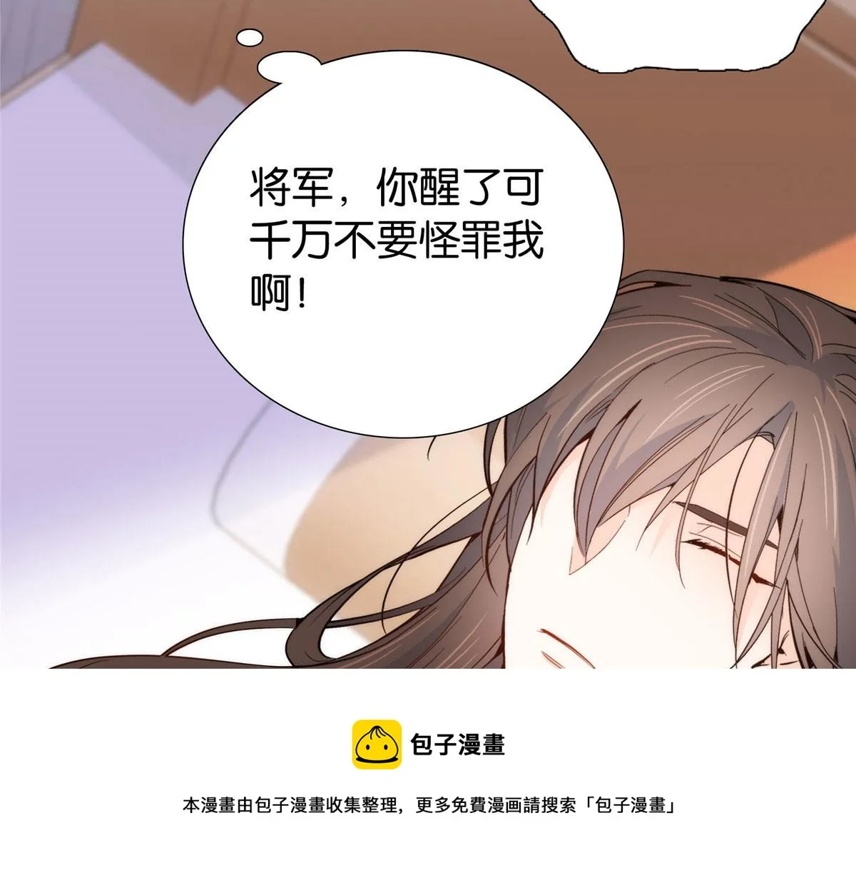 第145话 邵将军真的不松手吗 第9页