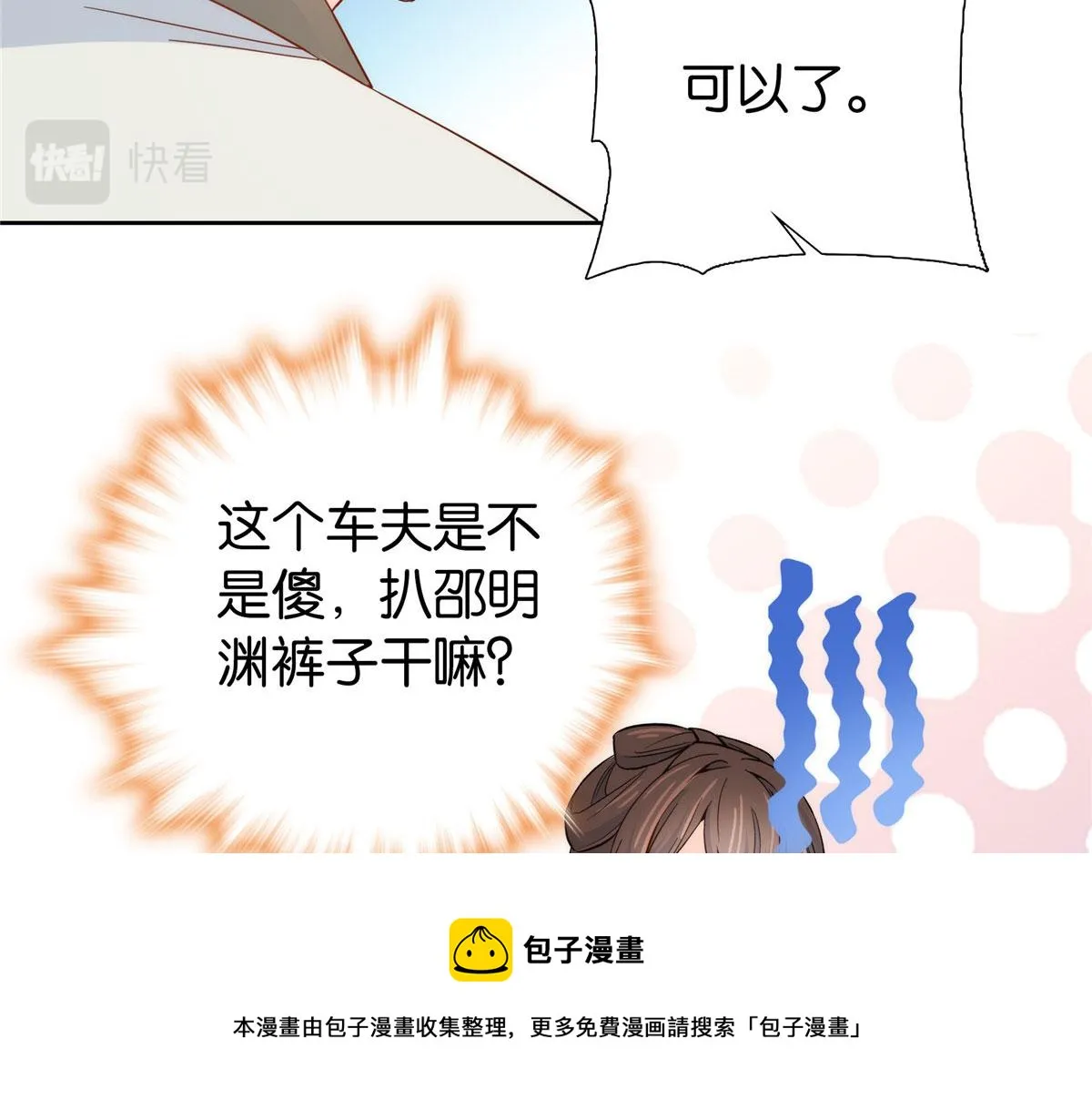第145话 邵将军真的不松手吗 第29页