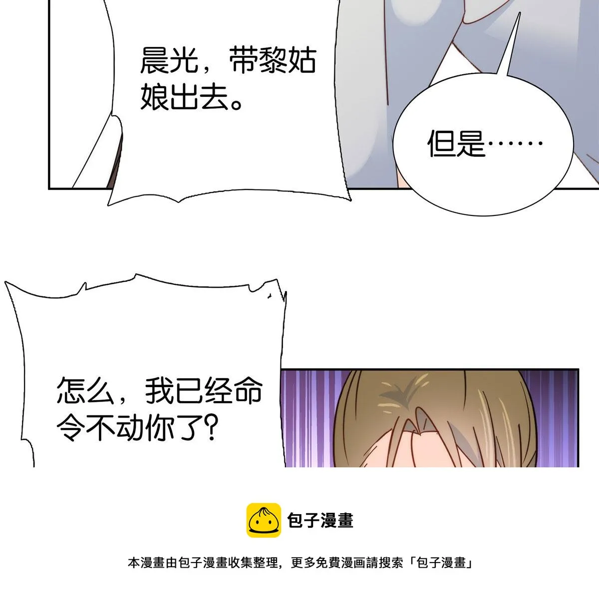 第145话 邵将军真的不松手吗 第53页