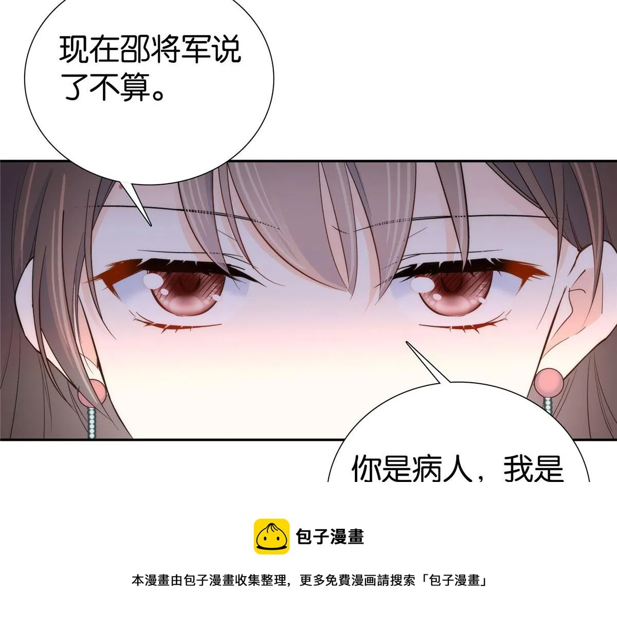 第145话 邵将军真的不松手吗 第61页