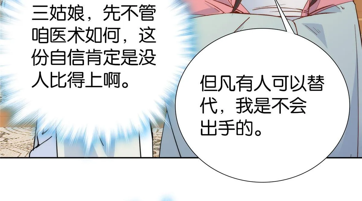 144 把邵将军衣服脱下来 第87页