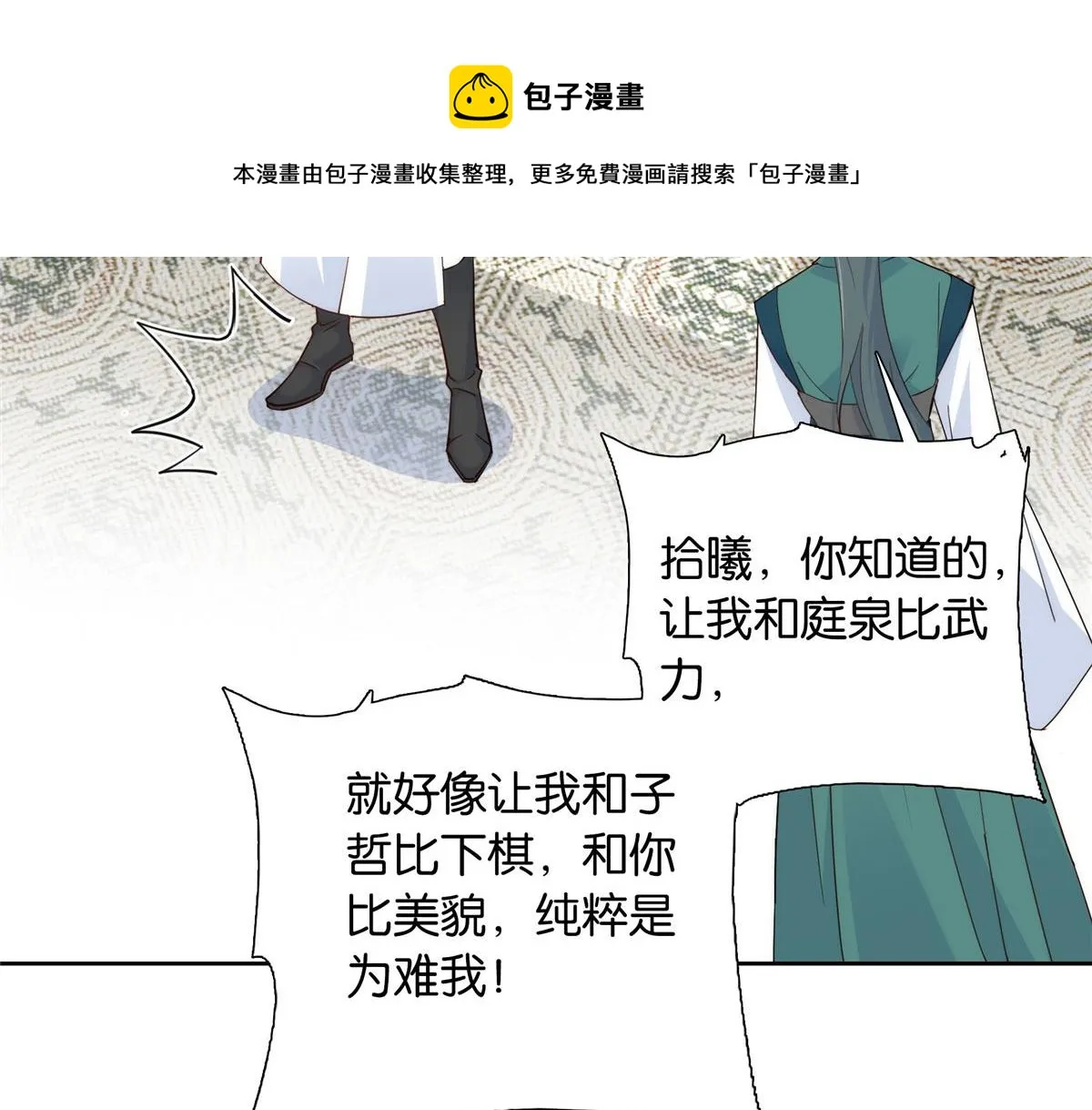 143 邵将军晕倒了 第25页