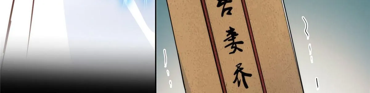 143 邵将军晕倒了 第38页