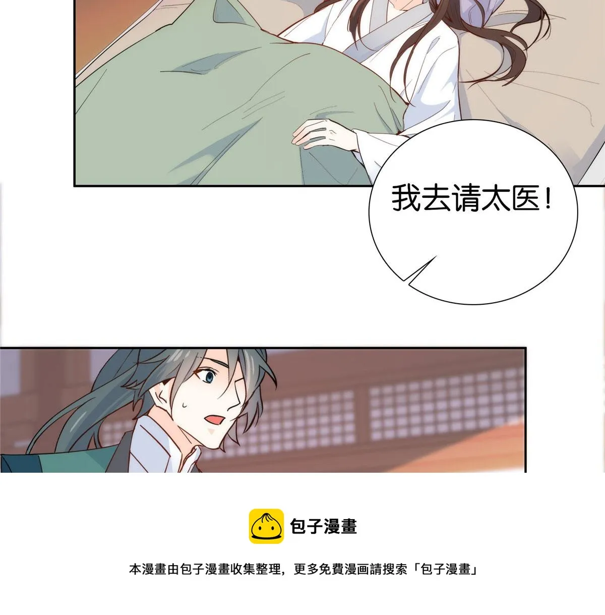 143 邵将军晕倒了 第101页