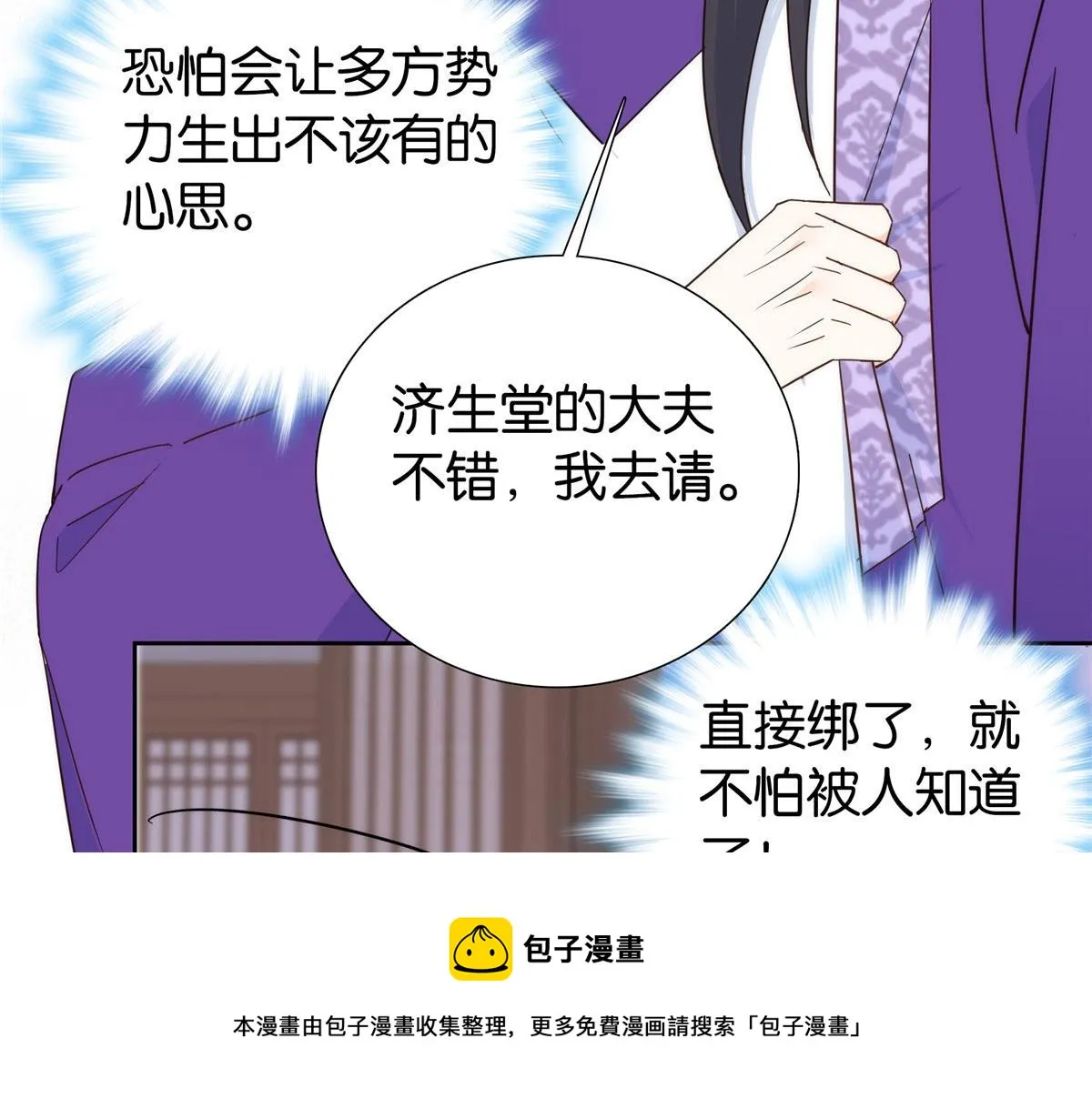 143 邵将军晕倒了 第105页