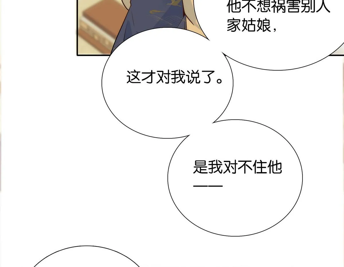 142 不该在意她的看法 第16页