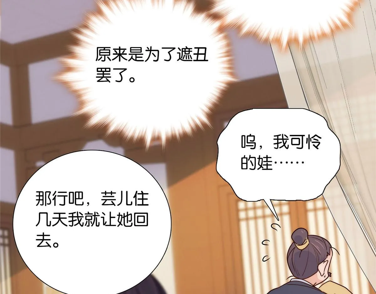 142 不该在意她的看法 第18页